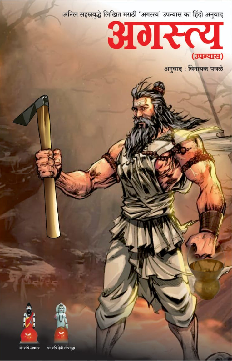 Agastya (Hindi)